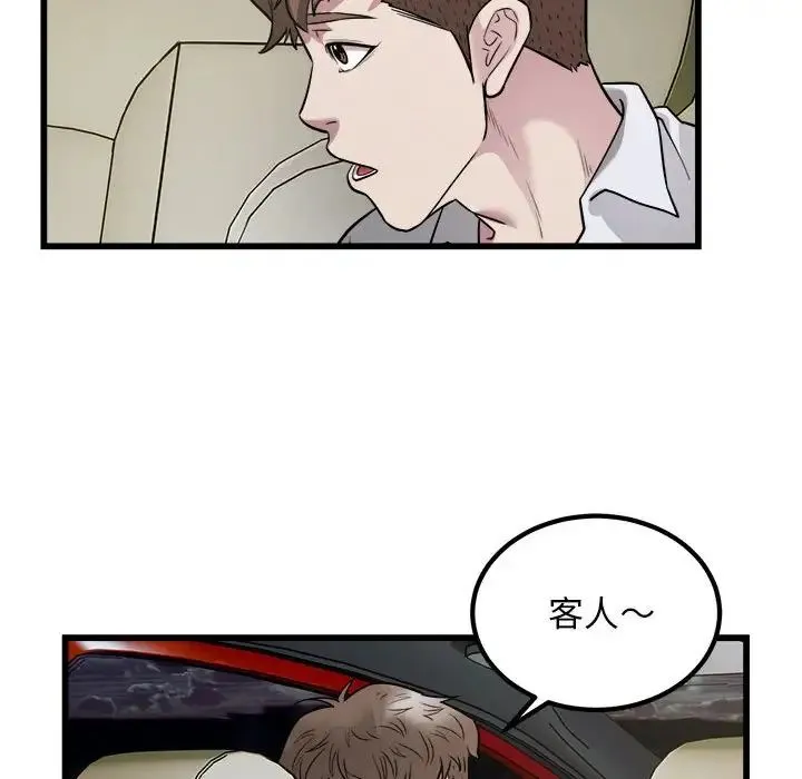 好运出租车 第19話 第93页
