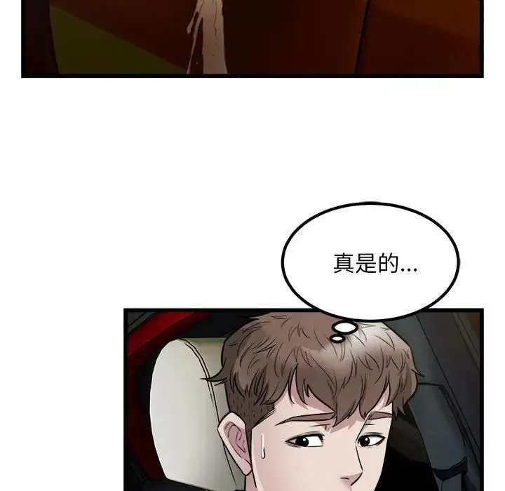 好运出租车 第19話 第91页
