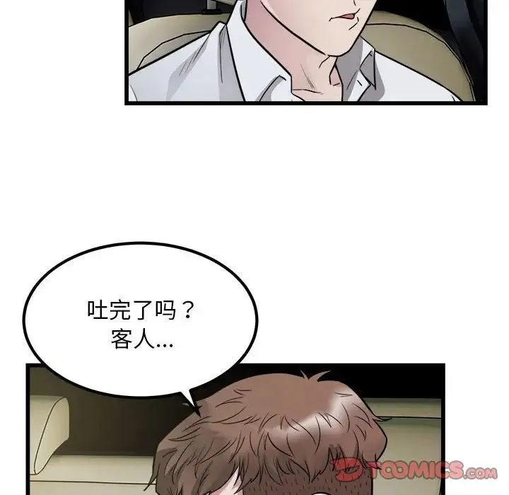 好运出租车 第19話 第92页