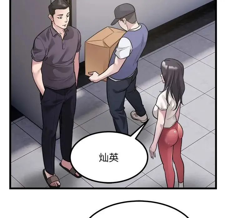 好运出租车 第19話 第60页