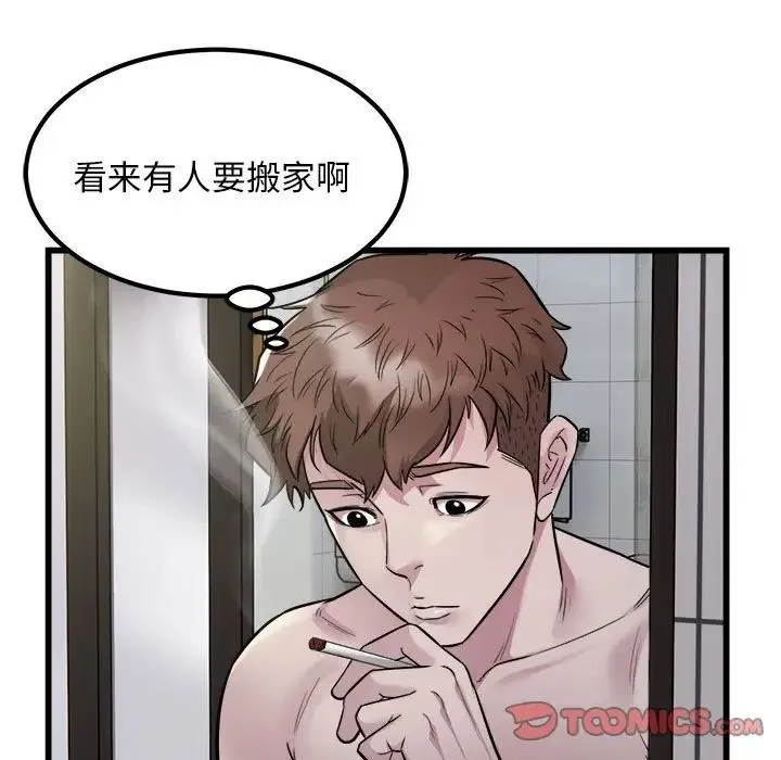 好运出租车 第19話 第50页