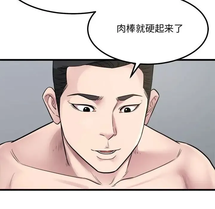 好运出租车 第19話 第72页