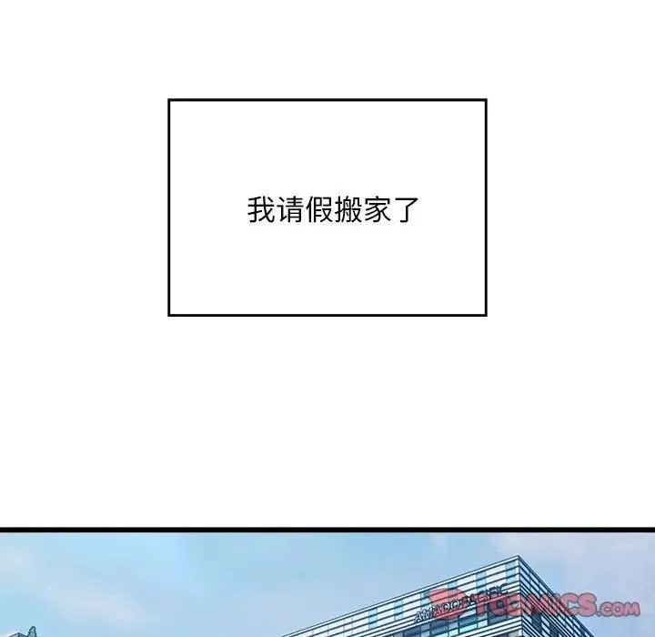 好运出租车 第19話 第56页