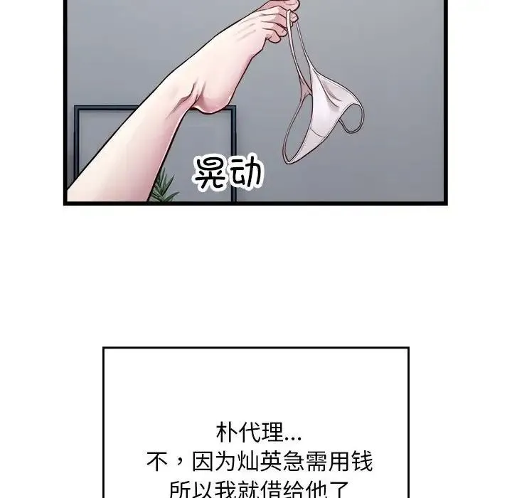 好运出租车 第19話 第66页