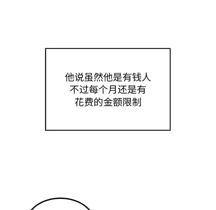 好运出租车 第19話 第70页
