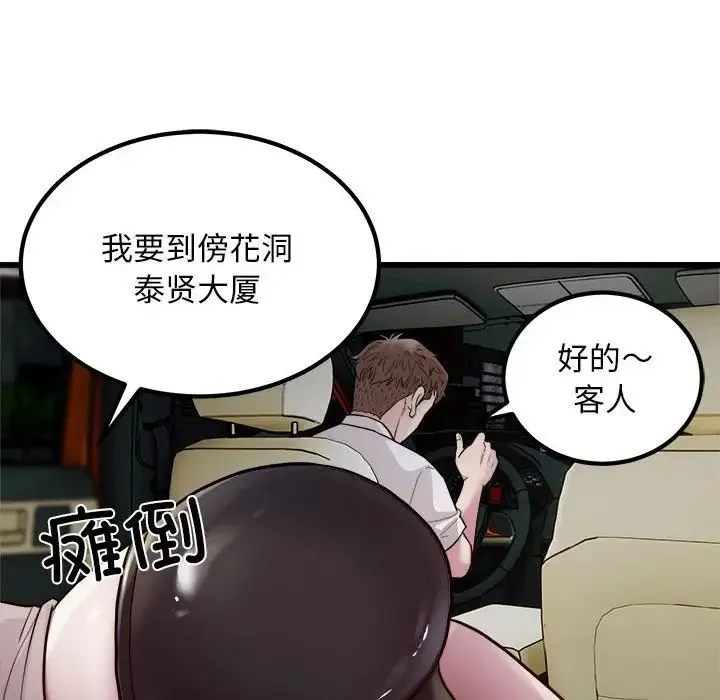 好运出租车 第19話 第82页