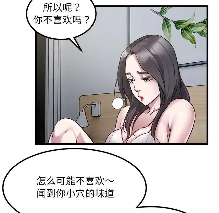 好运出租车 第19話 第71页