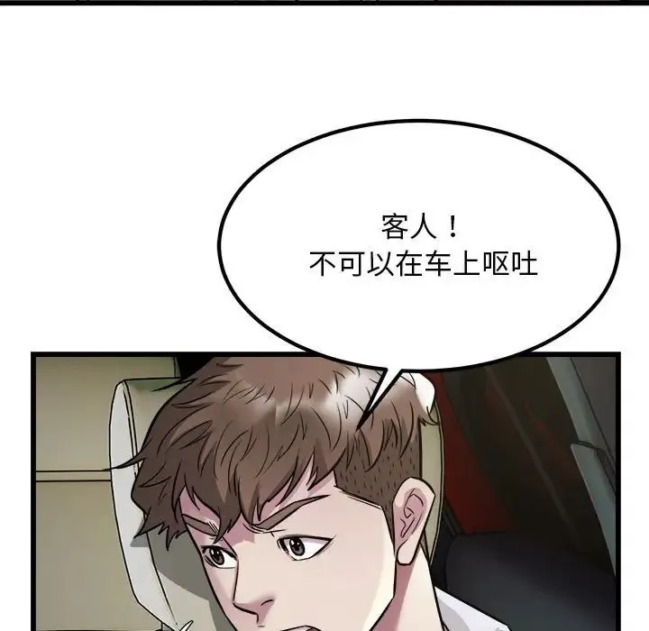 好运出租车 第19話 第87页