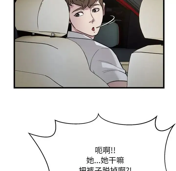 好运出租车 第19話 第94页