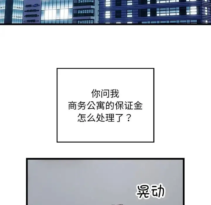 好运出租车 第19話 第65页