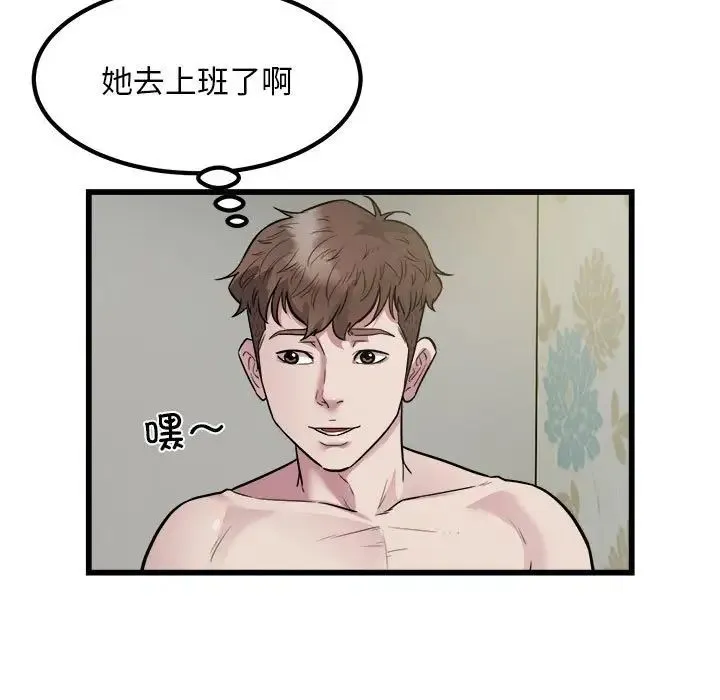 好运出租车 第19話 第46页