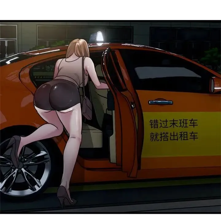 好运出租车 第19話 第81页