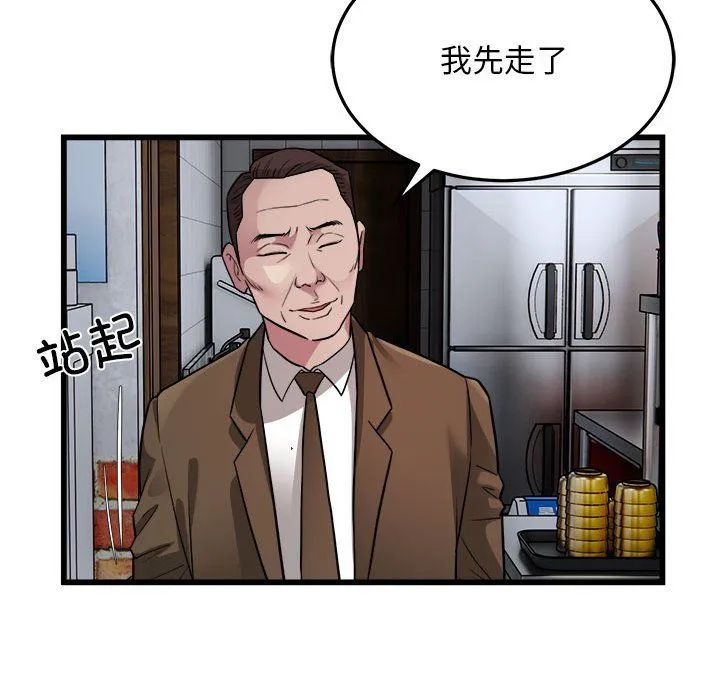 好运出租车 第31話 第15页