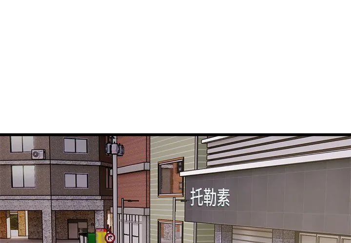 好运出租车 第31話 第3页