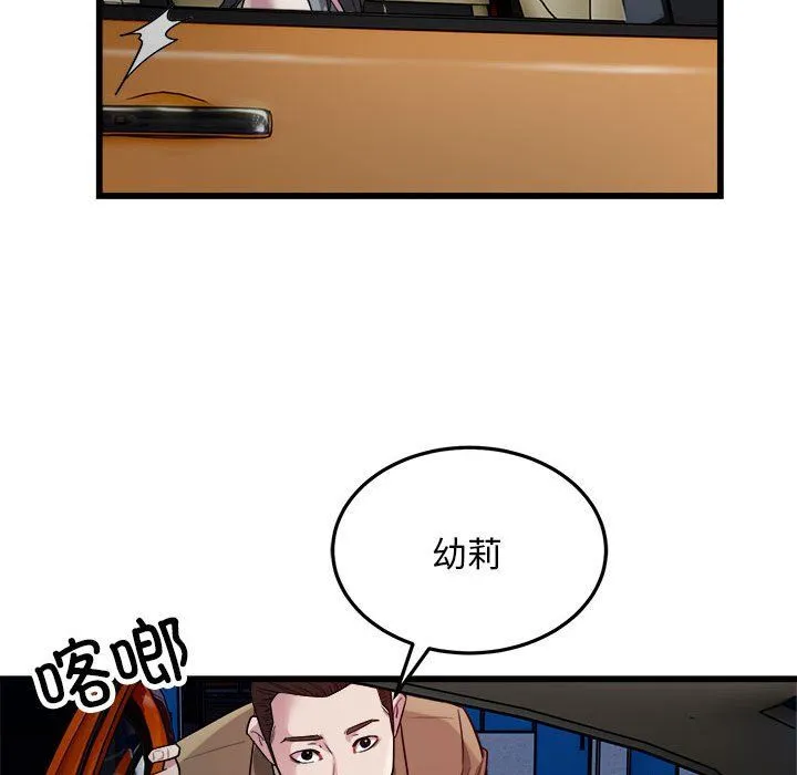 好运出租车 第31話 第52页
