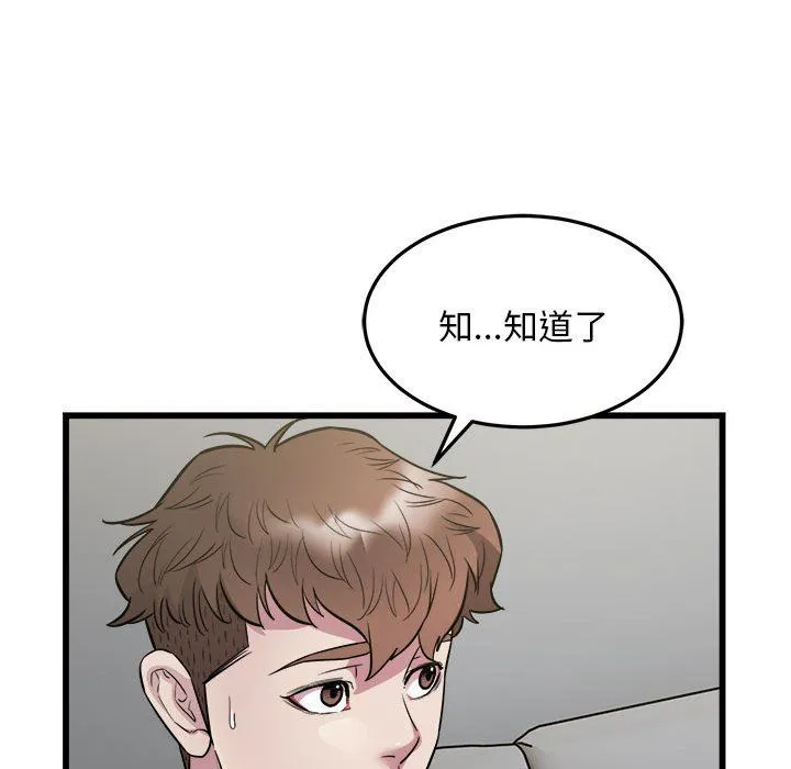 好运出租车 第31話 第79页