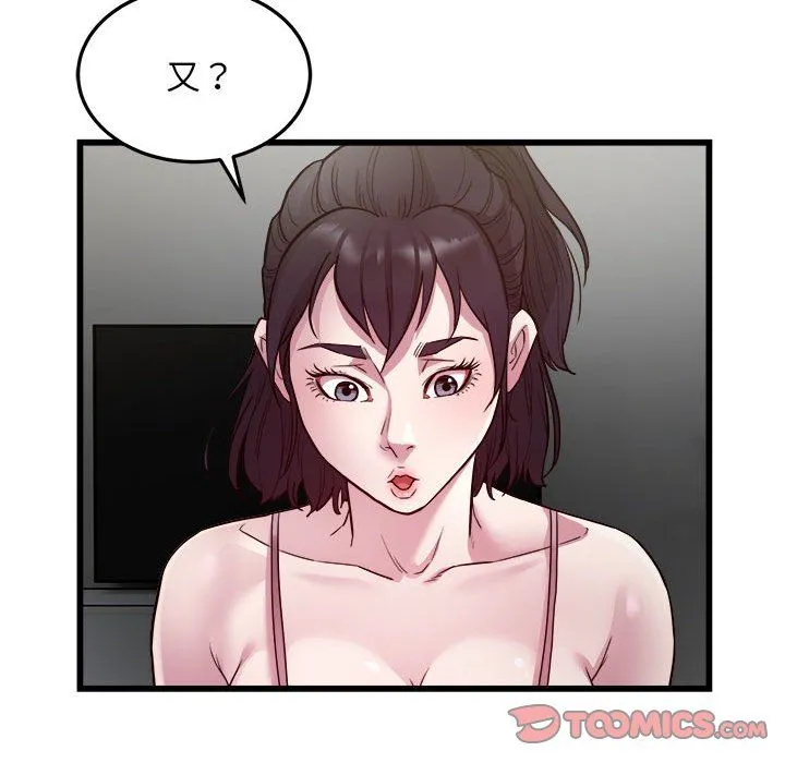 好运出租车 第31話 第68页