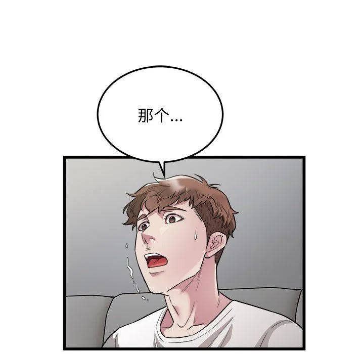 好运出租车 第31話 第65页