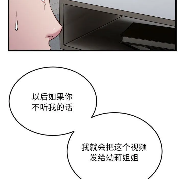 好运出租车 第31話 第77页