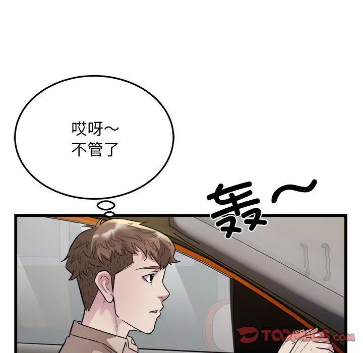 好运出租车 第31話 第8页