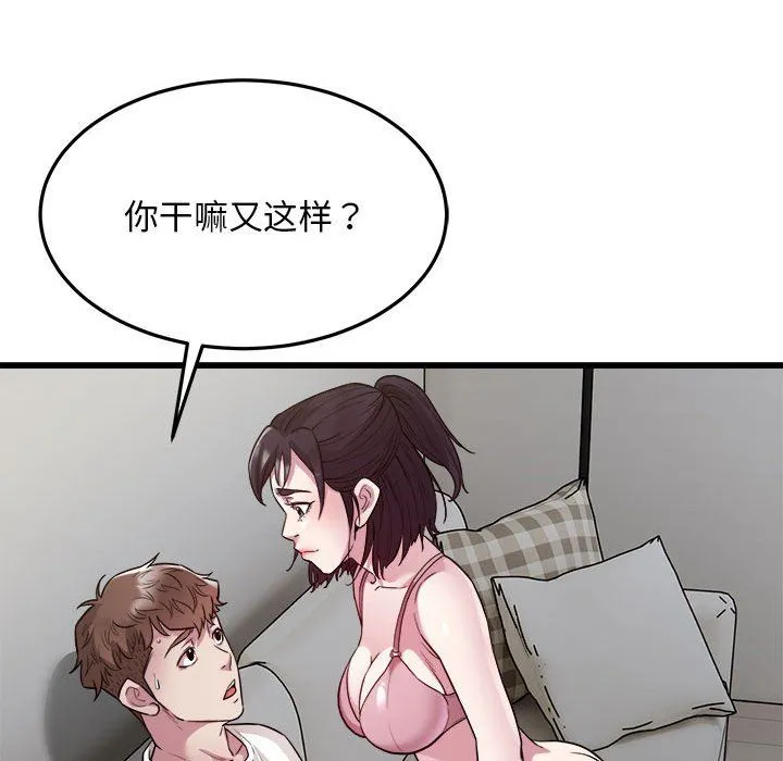 好运出租车 第31話 第66页
