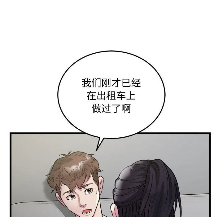好运出租车 第31話 第69页