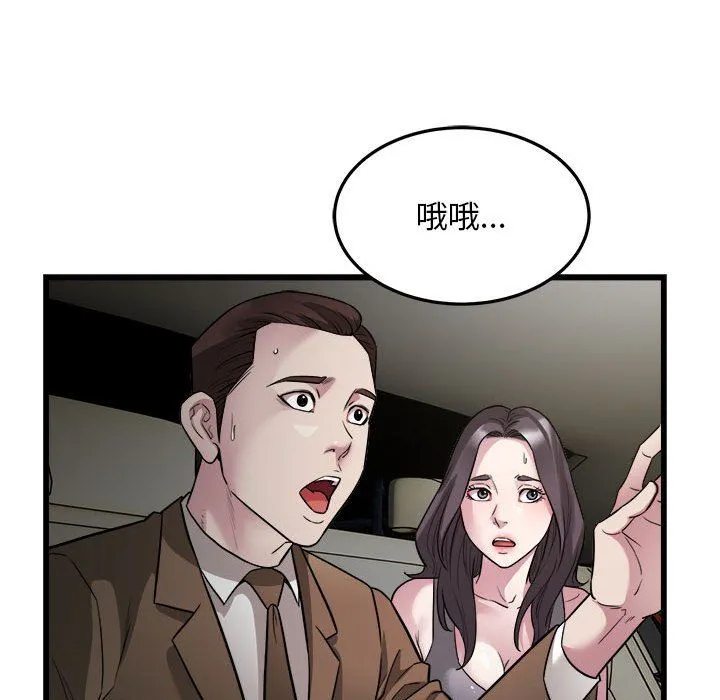 好运出租车 第31話 第61页