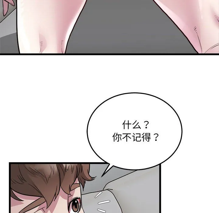 好运出租车 第31話 第72页
