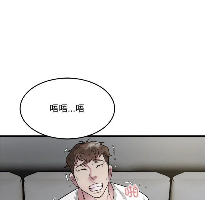 好运出租车 第31話 第97页