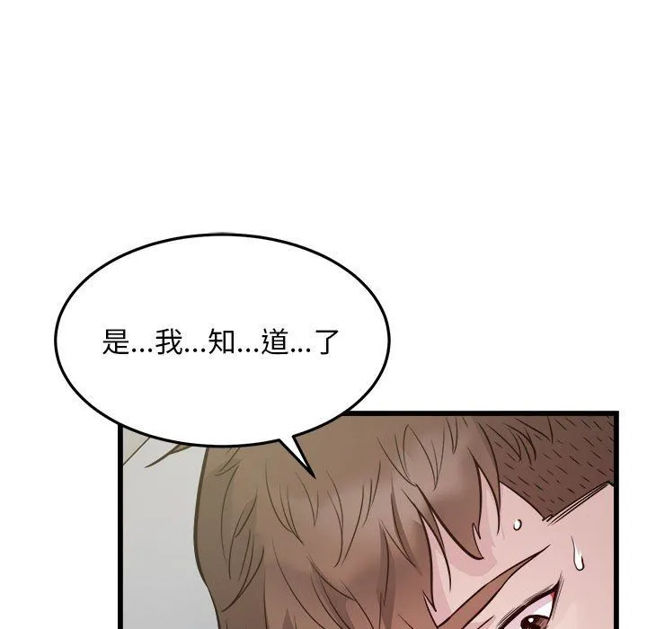 好运出租车 第31話 第83页