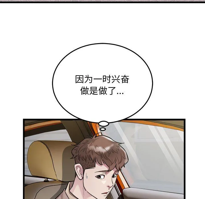 好运出租车 第31話 第5页