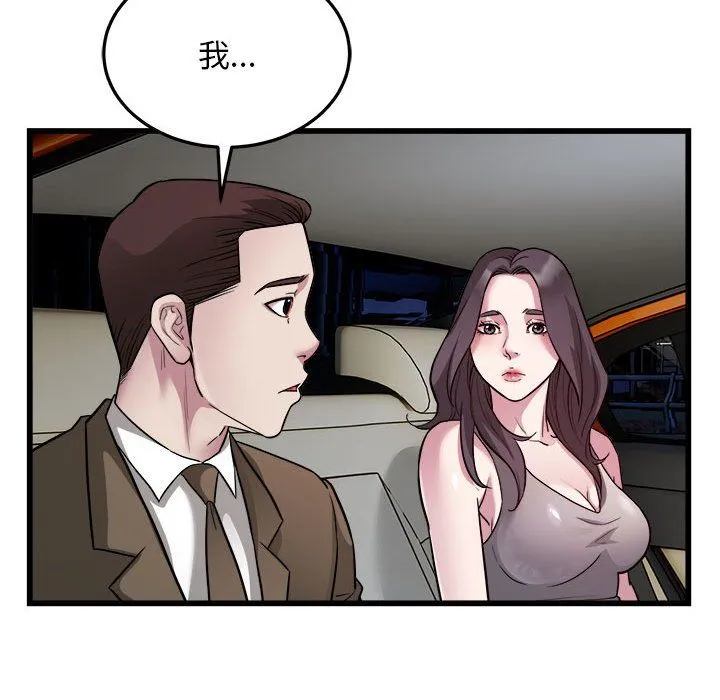 好运出租车 第31話 第59页