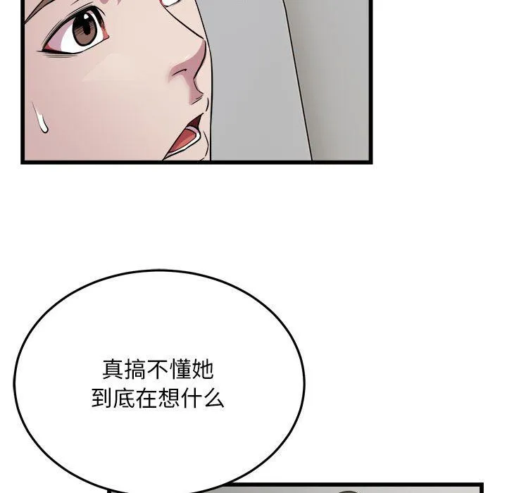 好运出租车 第31話 第73页