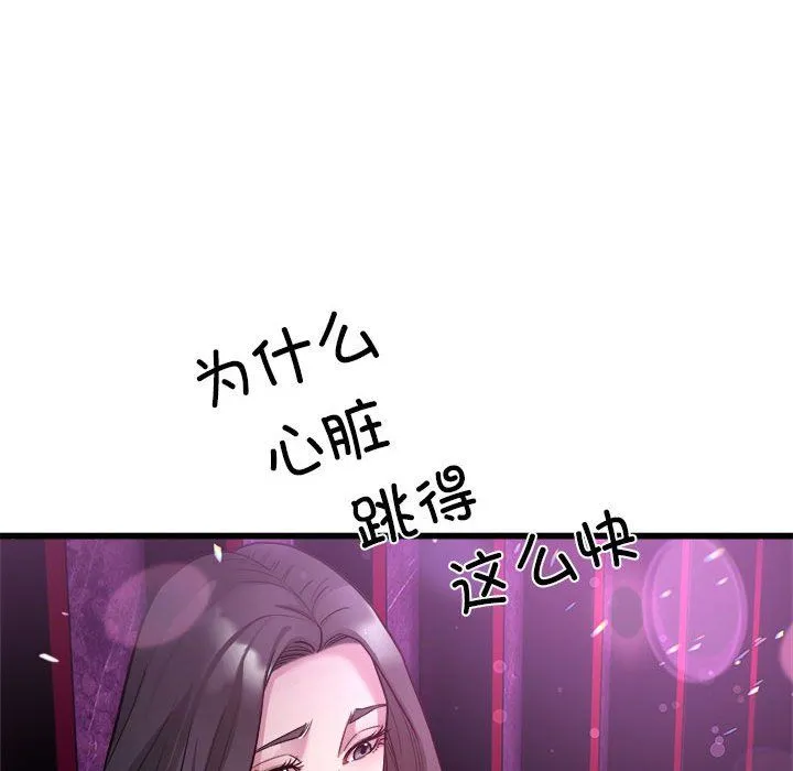 好运出租车 第31話 第39页