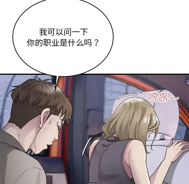 好运出租车 第7話 第110页