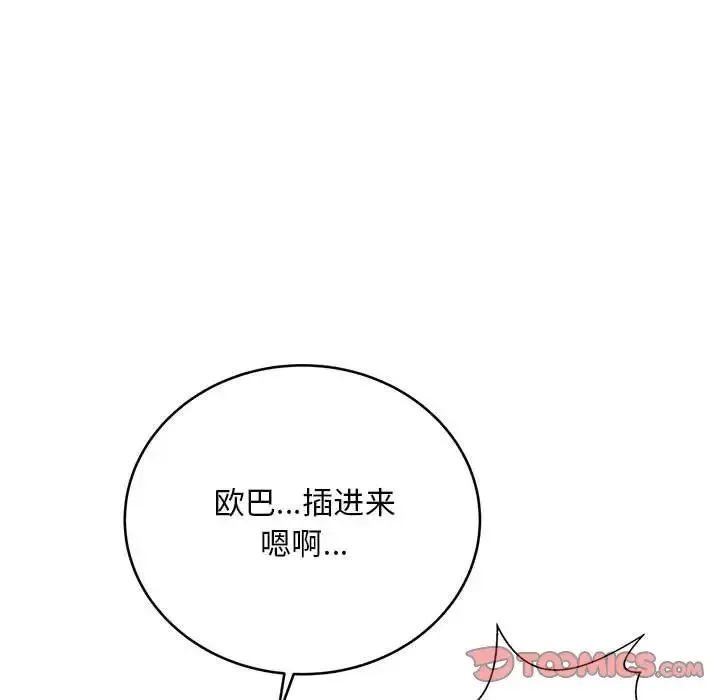 好运出租车 第7話 第84页