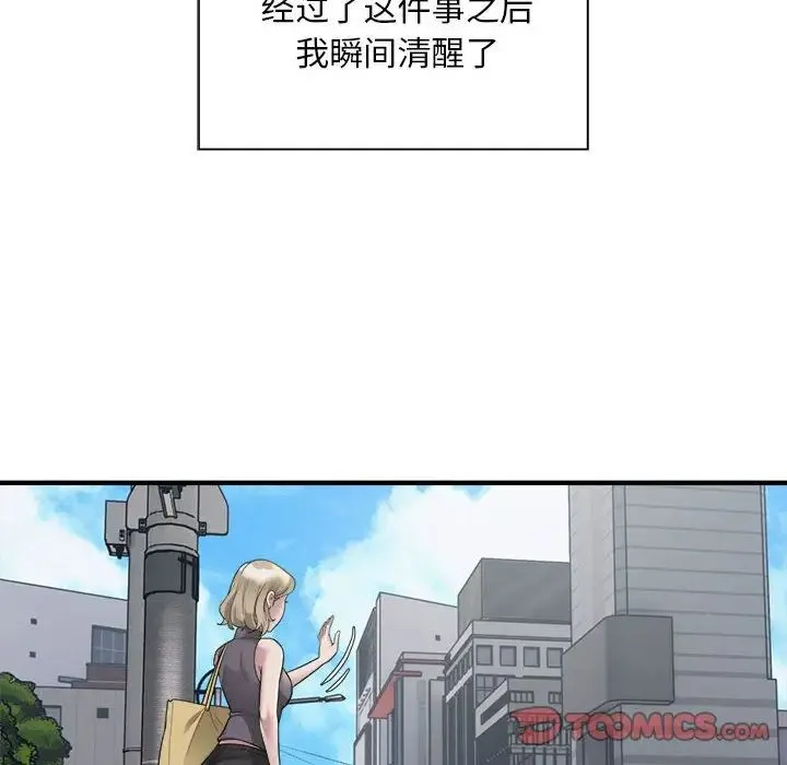 好运出租车 第7話 第18页