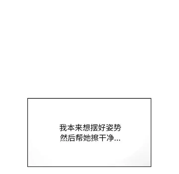 好运出租车 第7話 第82页