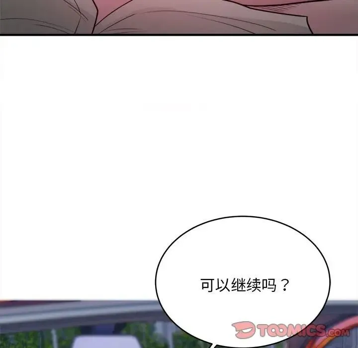 好运出租车 第7話 第99页