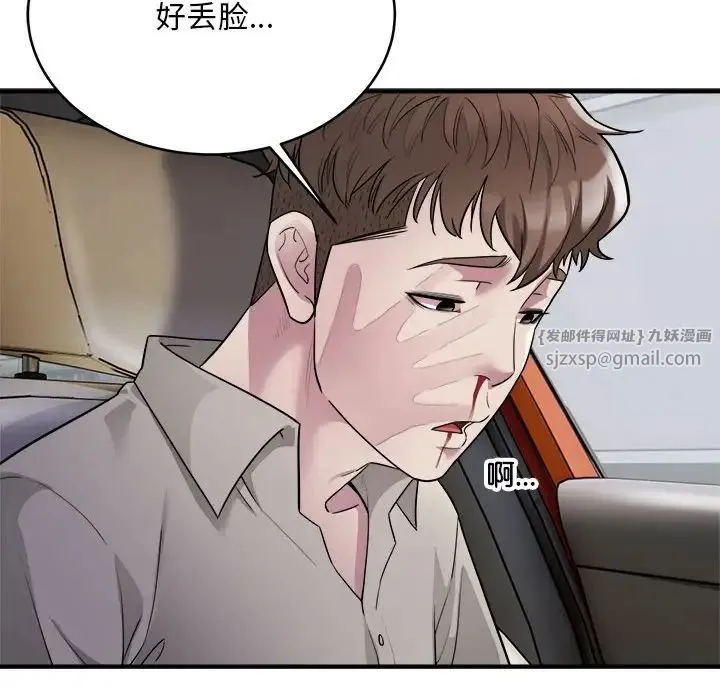 好运出租车 第7話 第14页