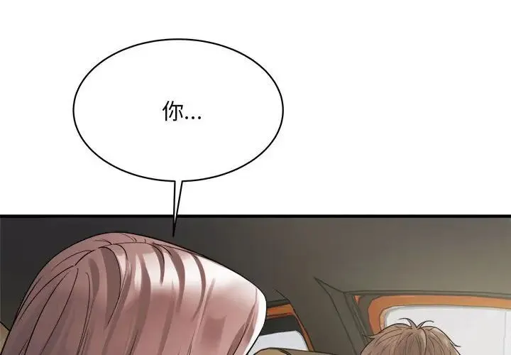 好运出租车 第7話 第4页