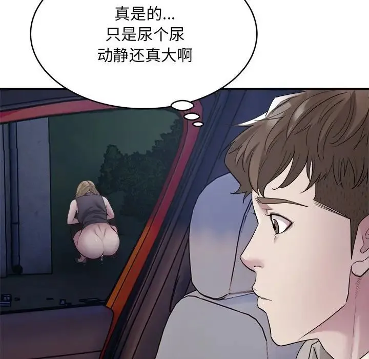 好运出租车 第7話 第58页
