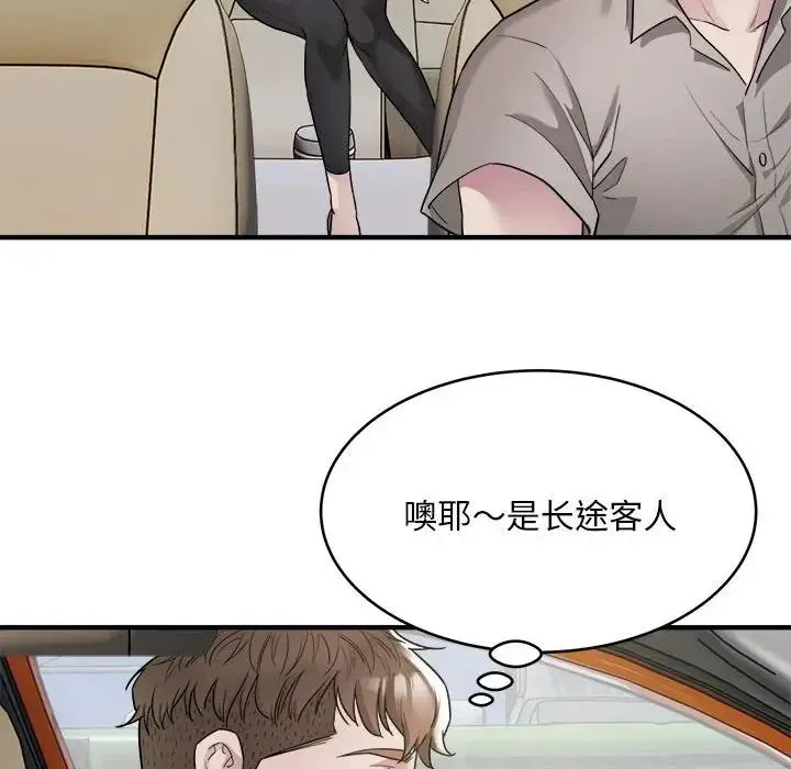 好运出租车 第7話 第22页