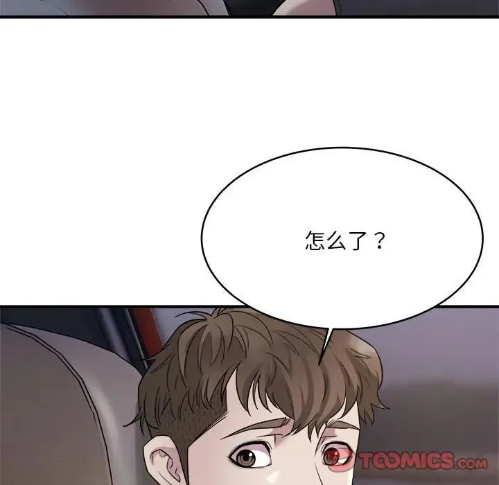 好运出租车 第7話 第30页