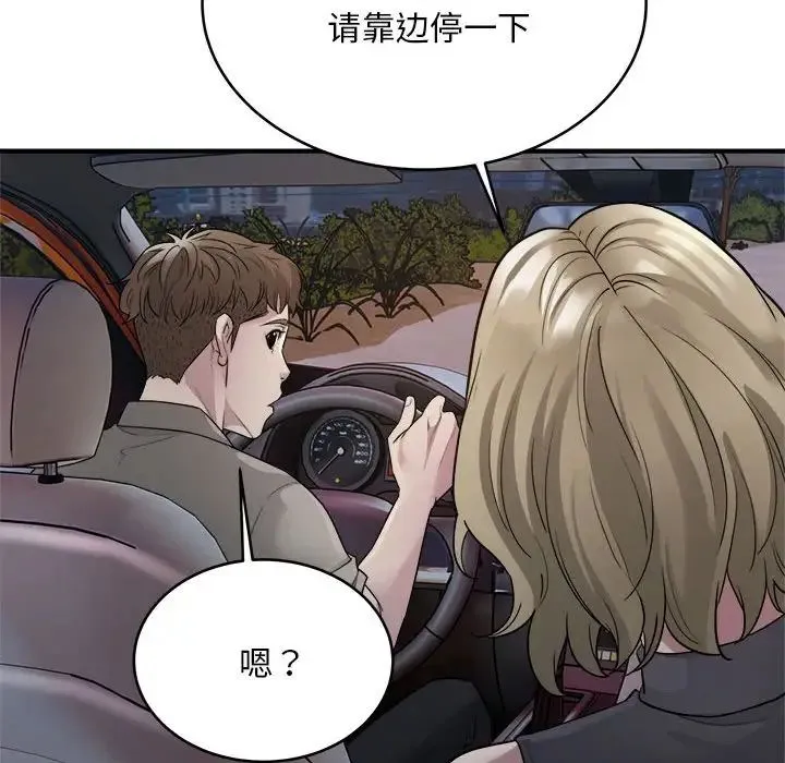 好运出租车 第7話 第29页