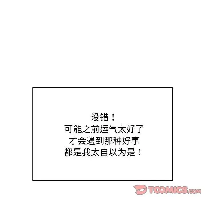 好运出租车 第7話 第15页
