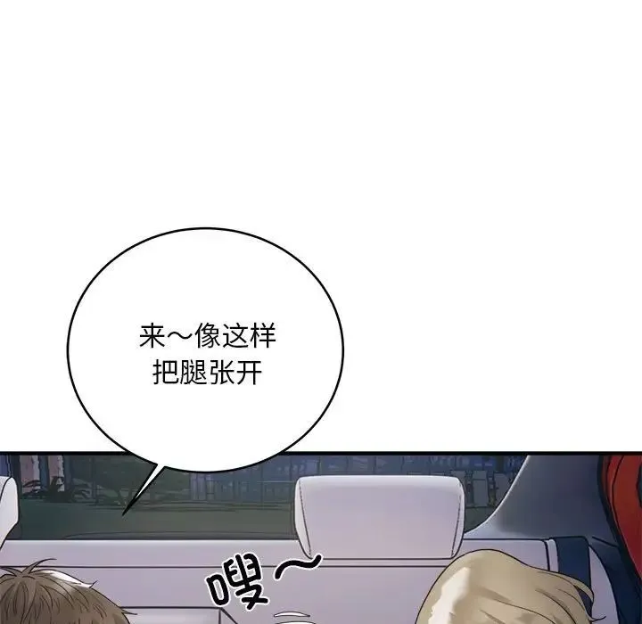 好运出租车 第7話 第80页