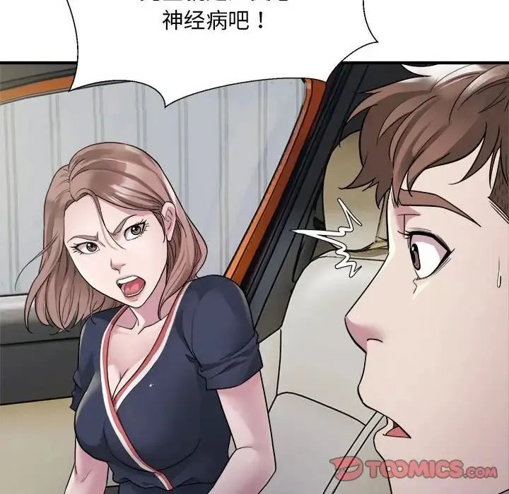好运出租车 第7話 第6页