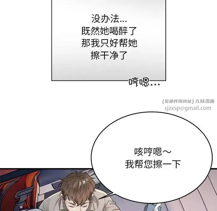 好运出租车 第7話 第76页