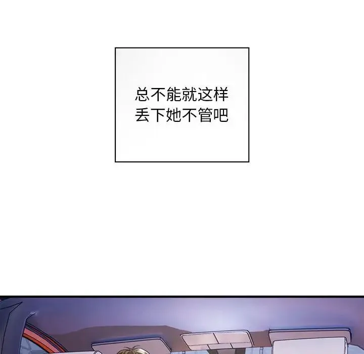 好运出租车 第7話 第74页